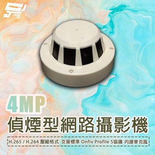 昌運 監視器 400萬像素 偵煙型網路攝影機 內建麥克風 移動偵測 日夜自動切換, 1個, 數量