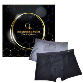QVA黑金石墨烯鈦赫茲男性內褲 透氣舒適 立體剪裁 親膚材質