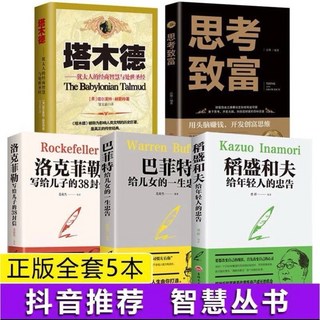 悟道（頂級處世之學 鬼谷子 博弈論 人性的弱點 墨菲定律）, 如圖 塔木德5冊