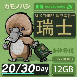 3UK THREE 歐亞美上網SIM卡, 20天