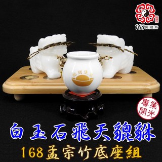 【168開運坊】白玉石貔貅*2隻套組，加贈五帝錢*2、銅鈴*4、孟宗竹底座，開光擇日安置，招財轉運, 白色, 1套