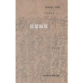 (英文圖書) 总是寂寞 精裝版, Blurb, 英文