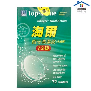 淘爾假牙清潔錠, 1盒