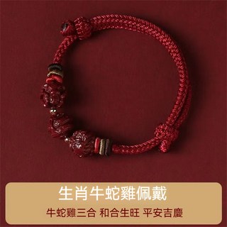 硃砂手鍊 手繩 手工編織 五行手鍊 十二生肖 三合生肖 本命年紅繩 開運 招財保平安手環