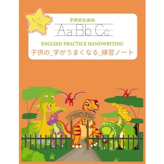 子供の_字がうまくなる_練習&#... 平裝版, Independently Published, 英文