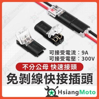 翔好機車 2pin 快速接頭, 詳見包裝, 詳見包裝, 詳見包裝