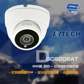 AVTECH 陞泰 DGC8206AT 800萬畫素 四合一 紅外線25M半球攝影機 內建麥克風 監視器, 1個, 數量
