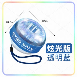 自啟動炫光腕力球：機械競速握力訓練扭力球, 透明藍, 1個