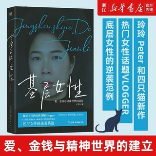 【台灣出貨】我希望我女兒活得自私 把自己當女兒重新養育一回 基層女性 魚沒有腳, 國際文化出版公司, 鄭瑾喜