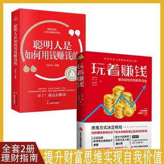 你不理財財不理你套書 (共3冊) 從零開始學理財，玩著賺錢，實現財富自由, 2冊