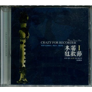 大鴻音樂圖書 木笛狂歡節1示範CD 美國木笛演奏碩士陳孟亨示範演奏