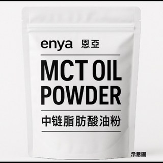 enya 恩亞 MCT 中鏈脂肪酸油粉 生酮 防彈咖啡 中鏈油粉 中鏈脂肪酸粉, 250g, 1包
