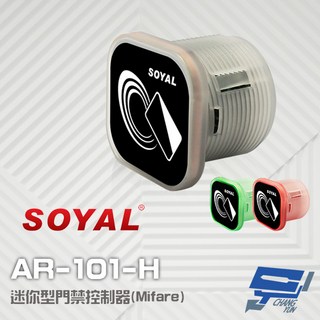 SOYAL AR-101-H Mifare 迷你型門禁控制器 門禁讀卡機 感應距離1-3cm, 1個
