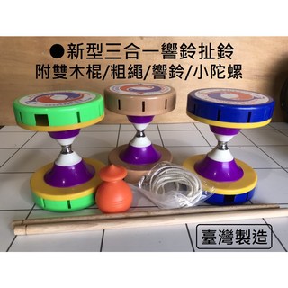 【玩具兄妹】現貨！台灣製三合一安全響鈴扯鈴組 (附木棍/粗繩/小陀螺), 綠色, 1個