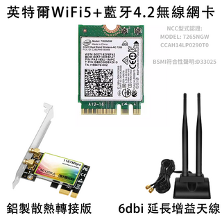 Intel Wi-Fi 7 + 藍牙 5.4 三頻無線網卡/接收器, 英特爾WiFi5+藍牙4.2無線網卡, 1組