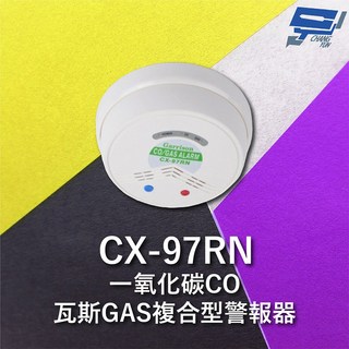 昌運 Garrison CX-97RN 一氧化碳瓦斯複合型警報器，居家安全守護, 1個, 數量