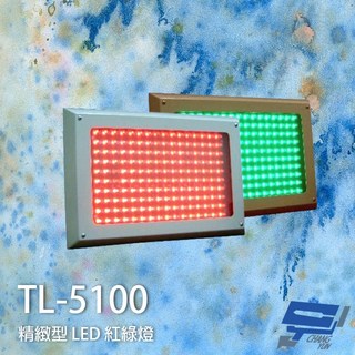 昌運監視器 SCS TL-5100 精緻型 LED 紅綠燈 面板型雙色 鐵製外殼, 1個, 數量