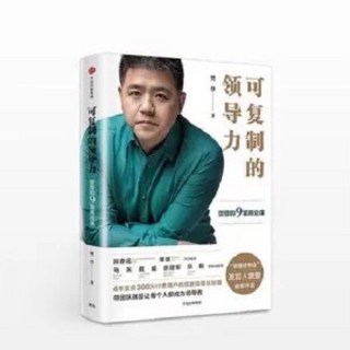 正版（台灣出貨）可複製的領導力可複製的溝通力樊登推薦人際關係處理多規格任選, 領導力