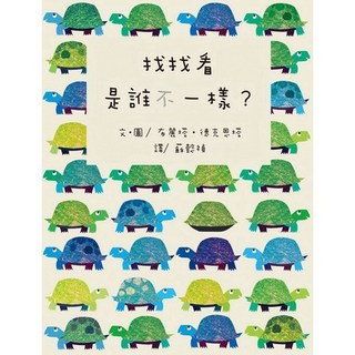 找找看，是誰不一樣？, 詳見包裝