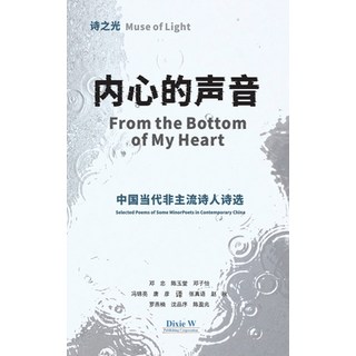 (英文圖書) 诗之光: 内心的声音 平裝版, Dixie W Publishing Corporation, 英文