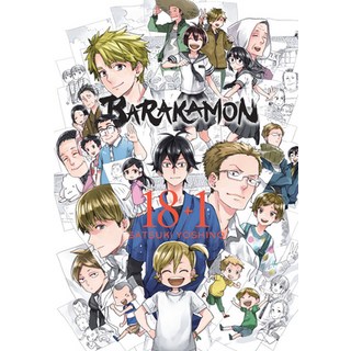 Barakamon Vol. 18+1 平裝版, Yen Press, 英文