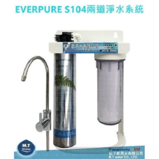 Pentair Everpure S104 二道淨水器 (贈餘氯測試液) 美國原裝進口