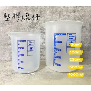 台製塑膠燒杯 PP燒杯 50/100/250/500/1000ml 塑膠量杯 PP量杯 實驗燒杯, 50ml, 1個