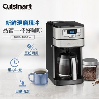 Cuisinart 美膳雅 12杯全自動美式咖啡機 DGB-400TW, 黑色和銀色
