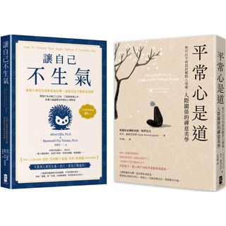 終結怒氣內耗套書：讓自己不生氣、平常心是道，情緒管理與人際關係的禪意美學, 詳見包裝