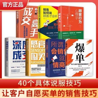 爆單成交高手系列：玩轉情商、說話技巧、銷售心理學，助您提升業績的實用書籍套裝, 中国华侨出版社, 宿星