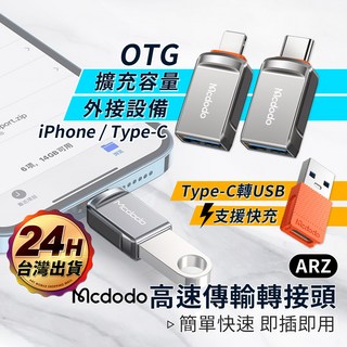 Mcdodo.OTG轉接頭, TypeC OTG, 1個, 3 厘米
