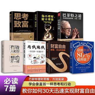 財富自由套書：巴菲特理財、思考致富等暢銷書籍組合，助您快速實現財務自由, 周文強老師