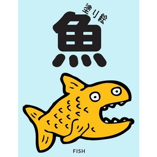 魚の塗り絵: Fish: かわいい魚の... 平裝版, Independently Published, 英語