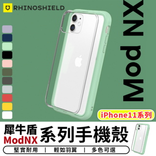 RHINOSHIELD 犀牛盾 Mod NX 防摔邊框手機殼 櫻花粉 薰衣紫 黑 黃 海軍藍 泥灰 淺灰 軍綠 紅 白 天空藍 紫 草地綠 橘 暗夜綠