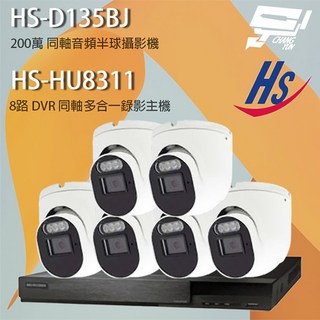 昌運監視器 8路錄影主機+200萬同軸音頻半球攝影機 HS-HU8311+HS-D135BJ*6, 1套, 數量