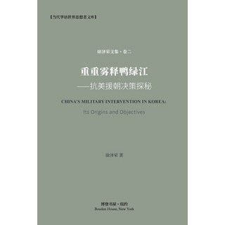 (英文圖書) 重重雾释鸭绿江---抗美援朝&#... 平裝版, Blurb, 英文