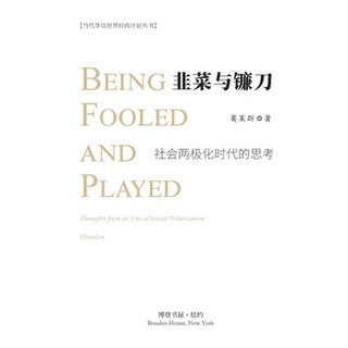 (英文圖書) 韭菜与镰刀--社会两极化时... 平裝版, Blurb, 英文