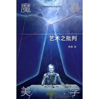 (英文圖書) 魔暴美学 平裝版, Blurb, 英文