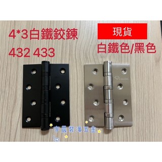 G DAMONS 白鐵磨砂鉸鏈 門片合頁 4吋 3*3 付螺絲, 1個