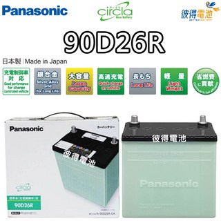 Panasonic 90D26R CIRCLA 充電制御電瓶, 1個