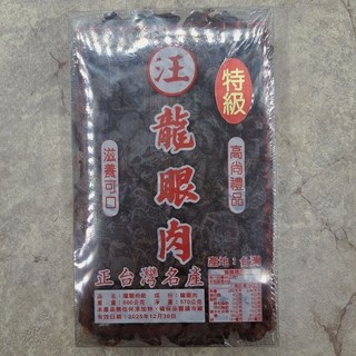 台灣龍眼肉/桂圓 一斤, 1個