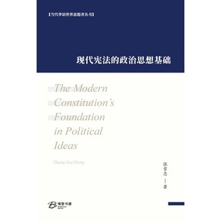 (英文圖書) 现代宪法的政治思想基础 平裝版, Blurb, 英文