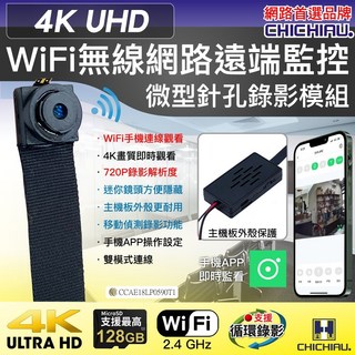 CHICHIAU WIFI 4K迷你DIY微型針孔遠端網路攝影機帶殼錄影模組 V4-A，手機APP即時監看，移動偵測，隱蔽性高, 商品+32GB記憶卡, 1個
