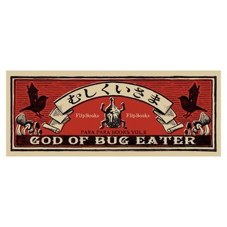 Seigensha Art Publishing Inc. 昆蟲迷你故事書, 青玄舍, 8