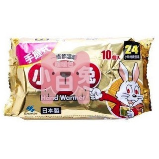 小白兔 手握式暖暖包 10入/包