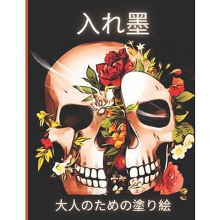(英文圖書) 大人のためのタトゥーのâ... 平裝版, Independently Published, 英文