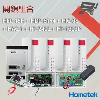 昌運監視器Hometek 開鎖組合 HEP-15H HDP-81x4 HIC-08 HAC-1 HT-2402 HT-1202D, 1個
