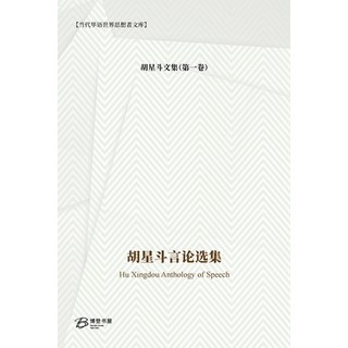 (英文圖書) 胡星斗言论选集 平裝版, Blurb, 英文