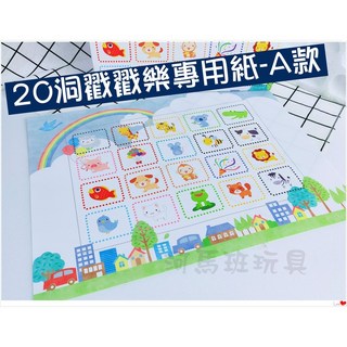 河馬班 懷舊童玩20格保麗龍戳戳樂空盒-DIY活動道具/教學用品/夾娃娃機, E0201-20洞紙A款一張, 白色, 1個