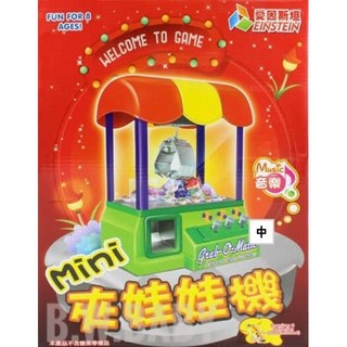 迷你夾娃娃機 夾糖果機 (益智玩具 投幣機), 1套